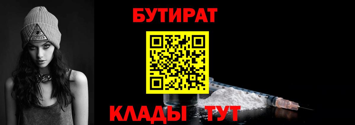 Шебекино  БУТИРАТ оксибутират  Бутират  Вход с VPN 