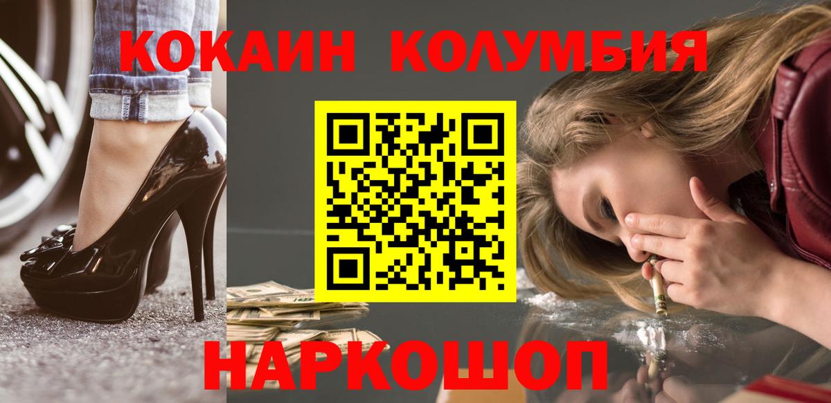 КОКАИН Колумбийский Шебекино
