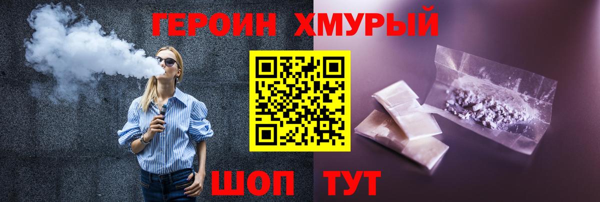 Героин белый Шебекино