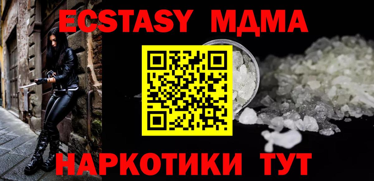 МДМА VHQ  Вход с VPN  МДМА  МДМА crystal  Шебекино 