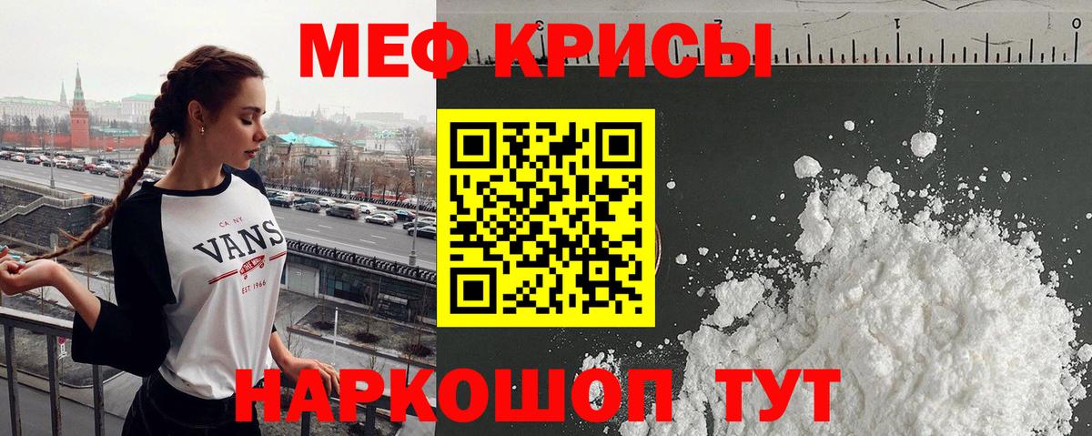 Меф мяу мяу мука Шебекино