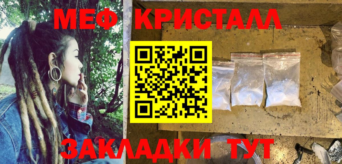 Мефедрон кристаллы  Вход с VPN  Меф  Шебекино  МЯУ-МЯУ мука  МЯУ-МЯУ 