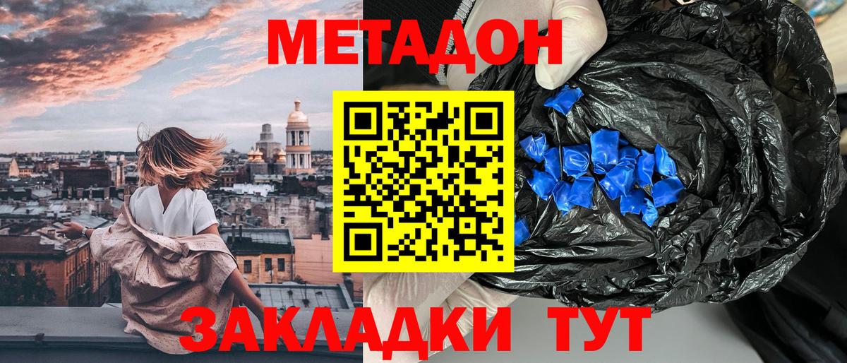 Шебекино  МЕТАДОН methadone  мориарти Telegram  гидра tor  Метадон мёд  Вход с VPN 